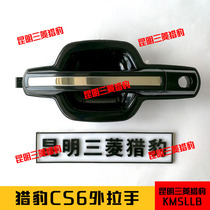 Cheetah CS6 door outer handle CFA6501 Front door rear door tail door trunk handle buckle handle