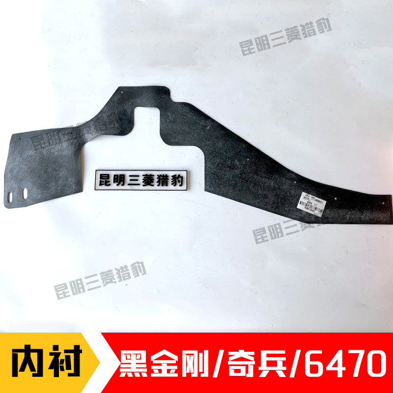 Mitsubishi Pajero V31V33 Cheetah Black King Kong Wonder Soldier Front fender lining mudguard lining rubber mudguard