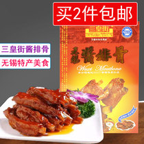 Wuxi specialty Sanhuang Street Wuxi sauce ribs 235g vacuum packaging meat bone local specialty traditional flavor