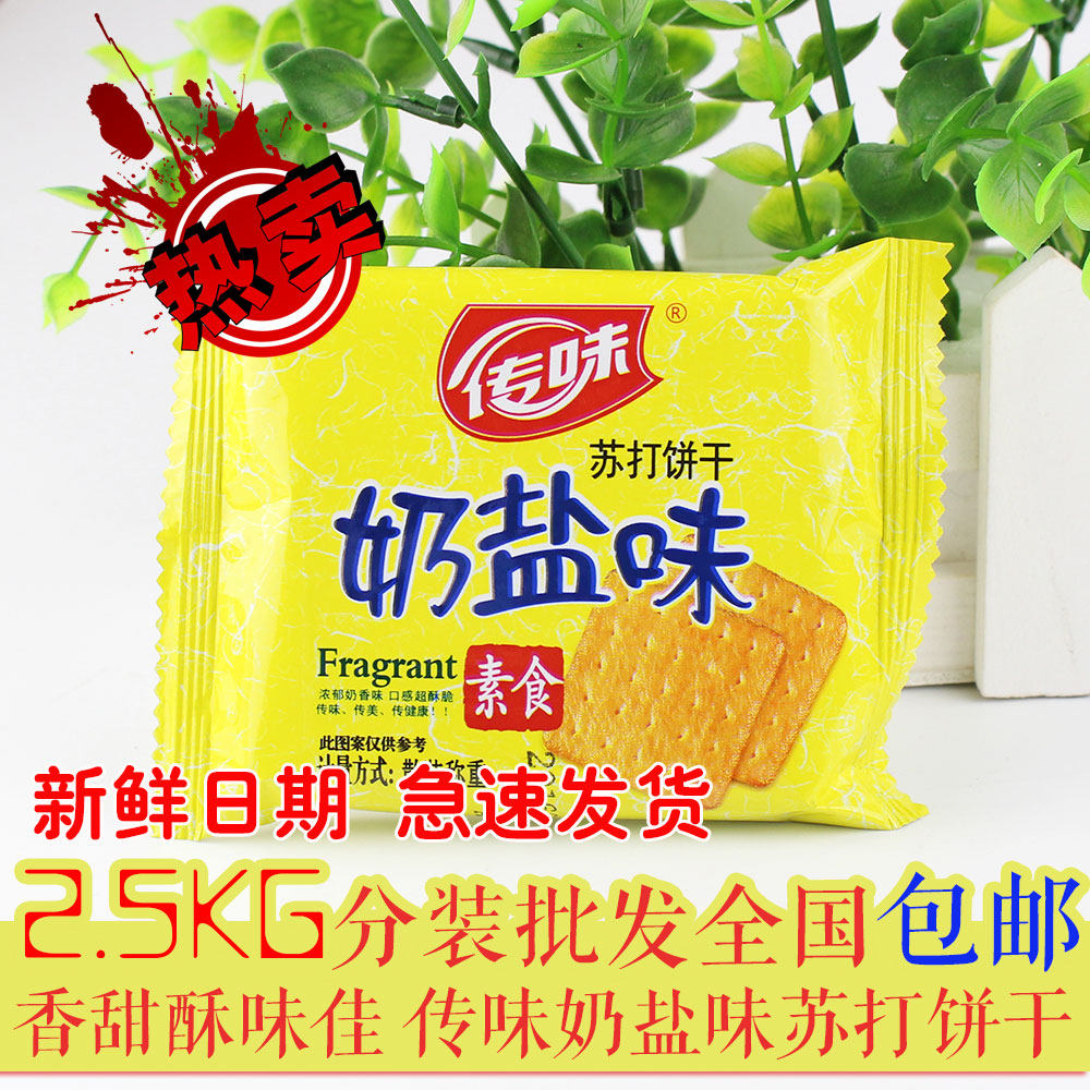 New date Taste Milk Salt Taste Soda biscuit comb Biscuits Office Snacks 2500 grams of 5 kilos