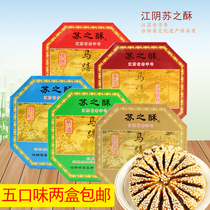 Jiangyin specialty Horseshoe crisp jujube puree meat pine onion bean paste high quality 250g traditional Chinese pastry old man