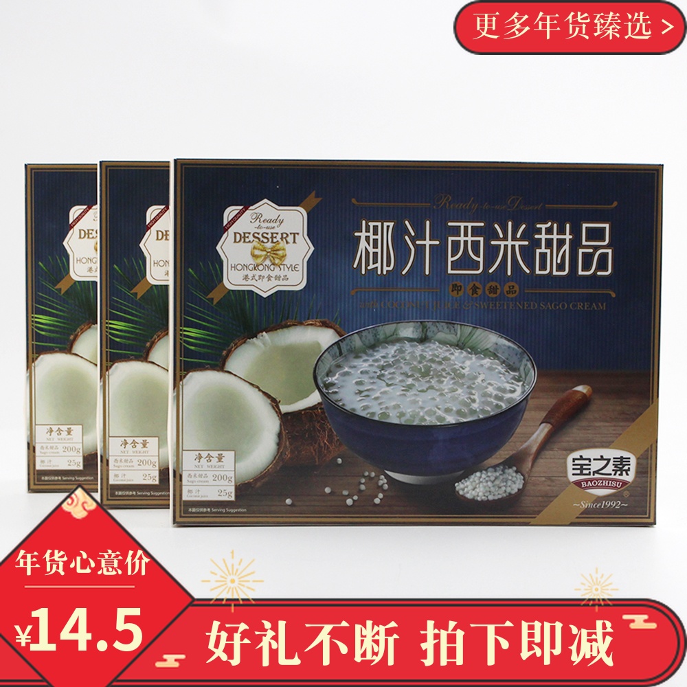 Port-Style Dessert Hong Kong Treasure ready-to-eat coconut Simi dew instant congee for convenient food décor 