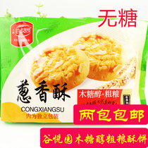 Valley Yueyuan low sugar onion crispy xylitol coarse grain crispy biscuits 340g elderly healthy snacks meal replacement