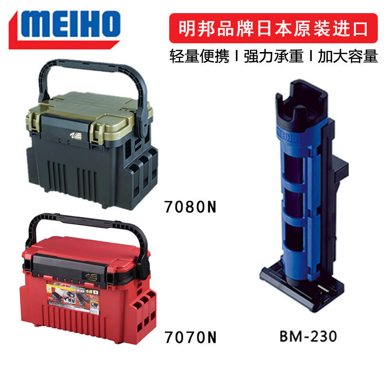 Japan imports the Ming State 2019 new 7080MEIHO fishing box toolbox Sealable Sea Fishing Raft Fishing Box