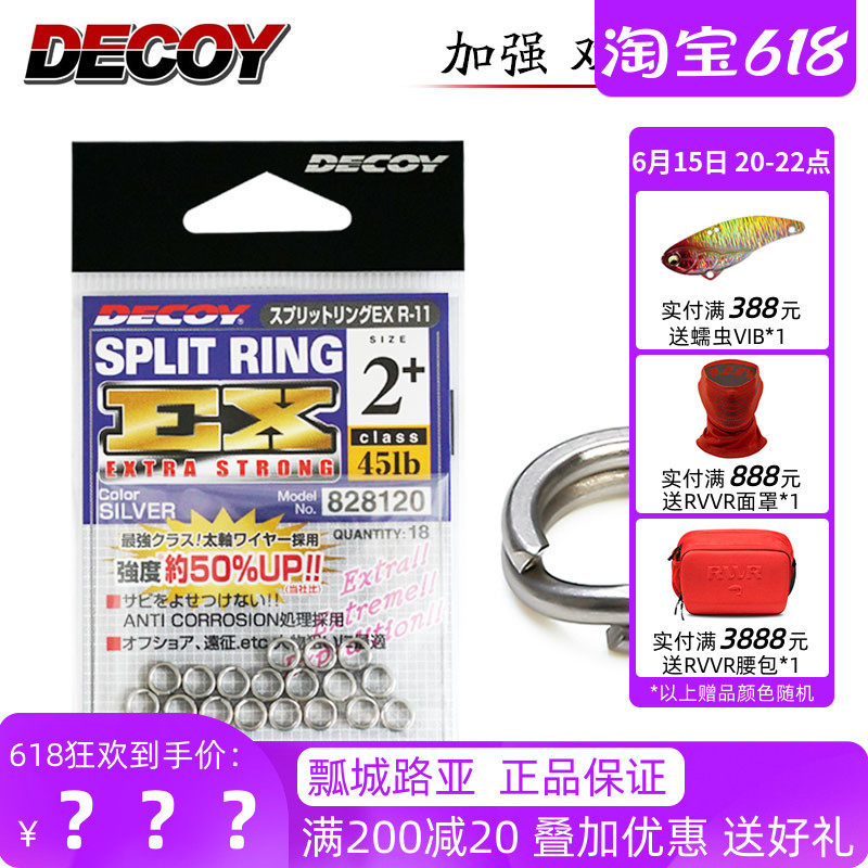 Japan wins a DECOY SPLIT RING EX R-11 Luia fishing to strengthen the double-ring connection ring