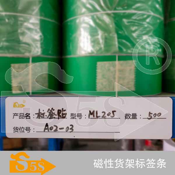 S5S erasable and writable custom printing content magnetic warehouse 6S management shelf magnetic label strip label sticker