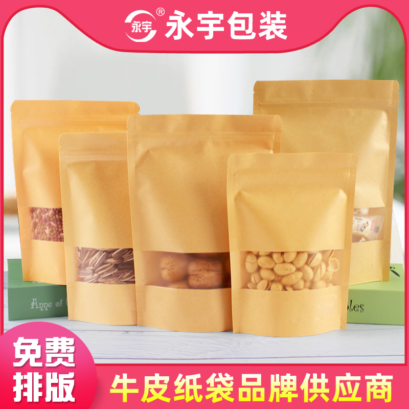 Kraft paper bag ziplock bag tea food packaging snack beef jerky sealed mouth sample bag printing custom