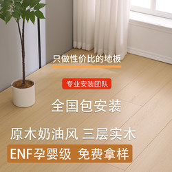 New three-layer solid wood flooring For Home Waterproof Abrasion Resistant ENF grade cream log wind bag installation multi-layer flooring