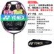 Trang web chính thức của Sky Axe 99 Yonex vợt cầu lông bắn cung yy và mũi tên 11 lưỡi đôi 10 ZS sky ax 77 88