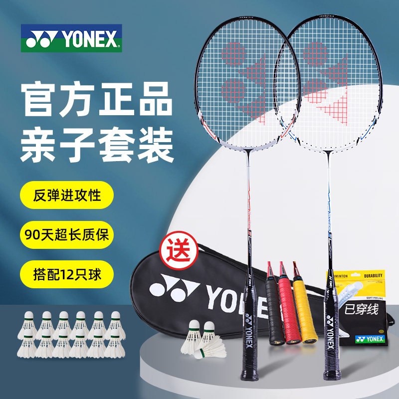 Official website yonex yonex badminton racket yy single beat all carbon ultra light children offensive durable type