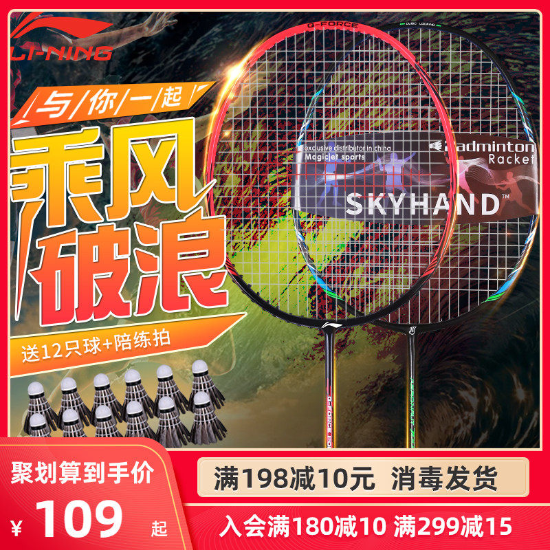 Li Ning badminton racket durable double racket set professional all carbon ultralight student children's badminton racket