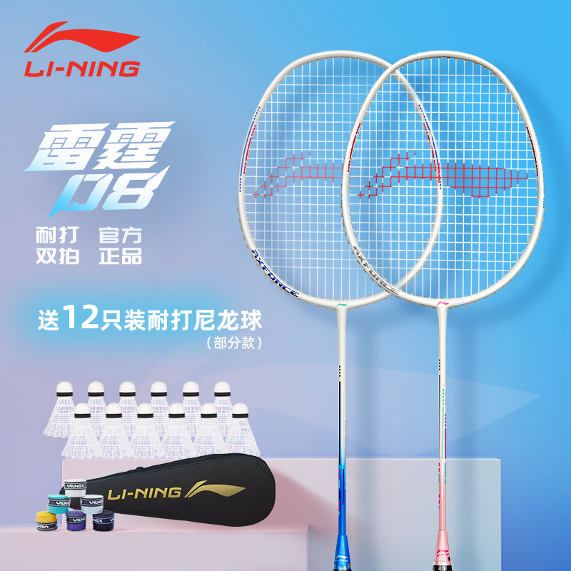 ไม้แบดมินตัน Li-Ning รุ่น Thunder 9 ของแท้จากผู้ผลิต รุ่น Kaisen Haotian Hammer 8 ชุดไม้เดี่ยว/คู่ จากผู้ผลิต ทำจากคาร์บอนไฟเบอร์