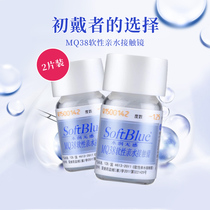 Haichang contact myopia glasses annual throw 2 pieces of water moistening no sense of hidden eyes Softblue transparent hidden eye