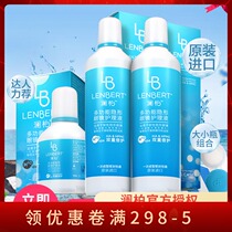 Lanbai contact myopia glasses care solution 350*2 120ml large bottle female beauty pupil water flagship store