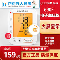 Yuyue electronic blood pressure monitor 690F voice broadcast backlight display medical home adult elderly blood pressure monitor KY