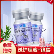 Weikang bright transparent contact myopia glasses a year to throw 1 piece of height water official flagship store