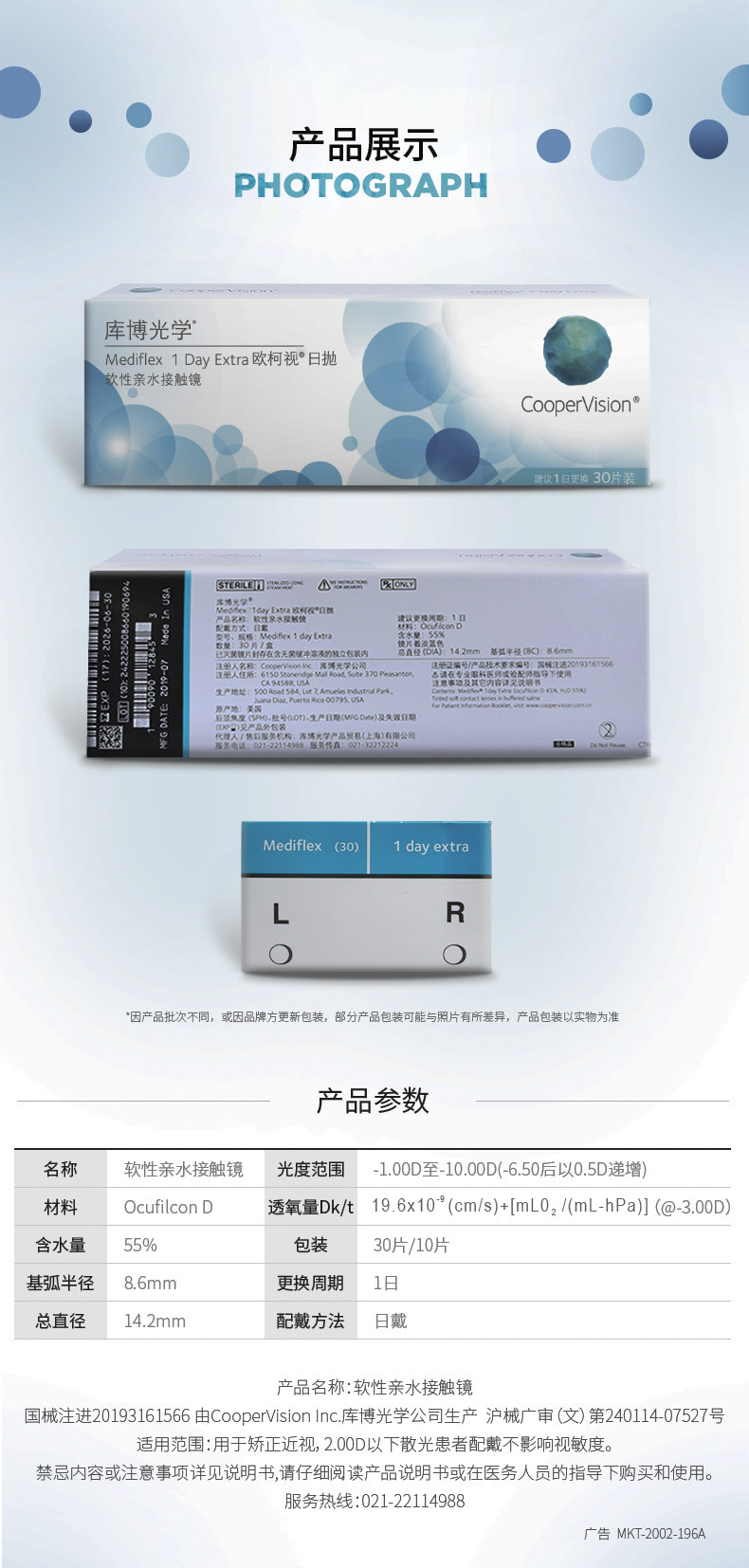 库博光学 欧柯视 日抛隐形眼镜 30片 图4