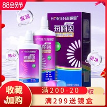Hailien Contact Lens Care Liquid Hydrating Contact Lens Cleaning Potion 360 120ml vial