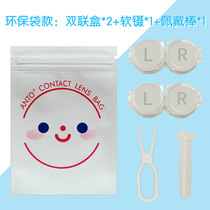 Antong ANTO Japanese beauty pupil care box care bag companion invisible myopia tweezers wearing tool storage box
