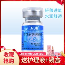 Wei Kang Invisible Glasses nian pao 1 PCs box contact high-degree transparent sheet female official yan jing