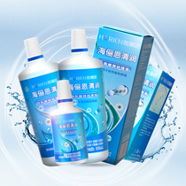 Hailien contact myopia glasses care solution Qingrun 360ml * 2 120ml beauty pupil water moist travel flight kit