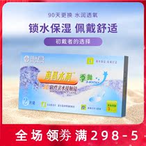 Haichang contact myopia glasses water season throw 2 pieces of hidden eyes transparent Hidden Eye Eye 3 months throw