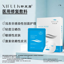 Xinfukang medical skin wound repair dressing medical art repair damaged skin non-mask 6 pack KY