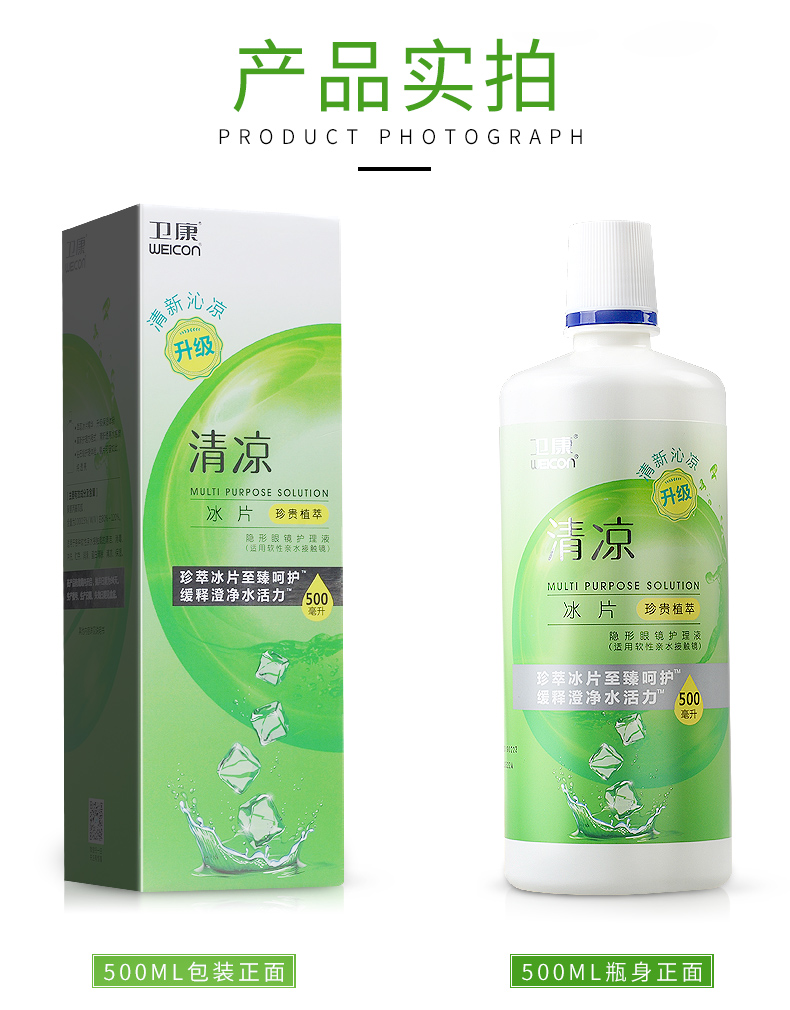 Kích thước 甁] Giải pháp chăm sóc kính vô hình Weikang mát 500 * 2 + 125ml chai nhỏ 瞳 瞳 mắt - Kính râm gọng kính cận nữ