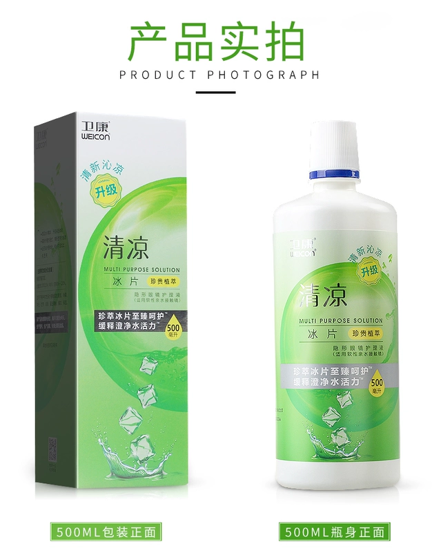 Kích thước 甁] Giải pháp chăm sóc kính vô hình Weikang mát 500 * 2 + 125ml chai nhỏ 瞳 瞳 mắt - Kính râm