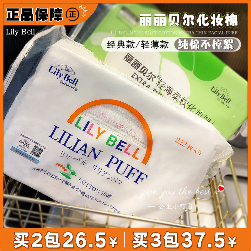 Liribel 222 slices of province Water pure cotton makeup cotton Makeup Cotton Wet Compress Special Pat on the Skin Water Beberlil Woman