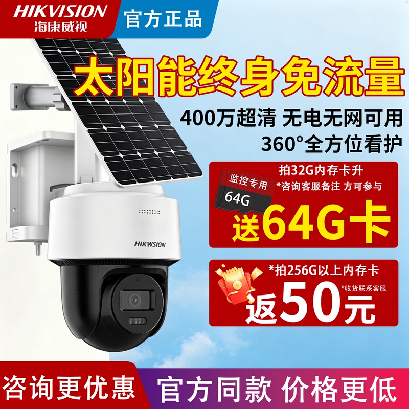 Hikvision Solar-Powered Surveillance Camera 4g Lifetime Data-Free No-Plug-In Home Remote Photography Via Mobile Phone