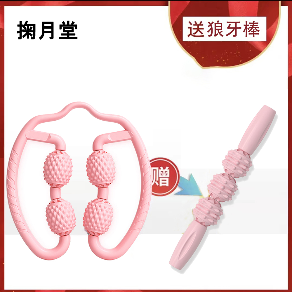 Slim Leg God Instrumental Suit Wolf Tooth Rod Ring Clip Small Leg Multifunction Massager Muscular Relaxation Eliminates Roller Shaft