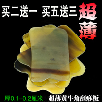 Ultra-thin cervical scraping massage board back special Horn body shoulder cervical spine Meridian body General thin shave fast fast