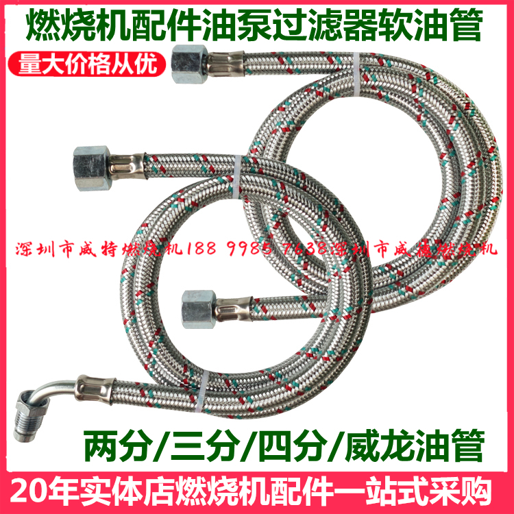 Methanol diesel combustion engine accessories pump back into the pipe two three or four minutes inner wire hose Riyah Road Weilong bend pipe