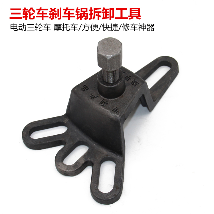 Electric tricycle motorcycle brake pot disassembly tool brake drum remover wheel puller removal Rama tool