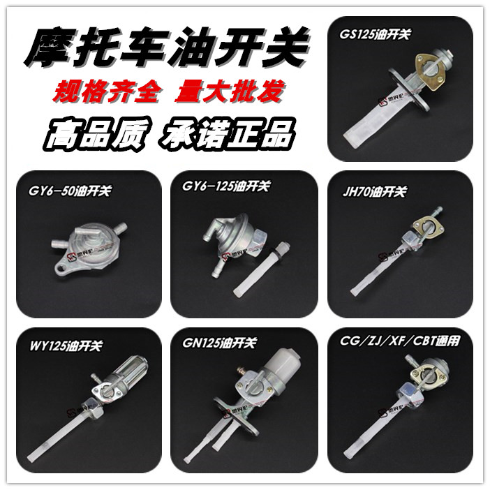 Motorcycle fuel tank switch CG125 Guangyang 125 GY6-50 CBT125 oil valve fuel tank switch