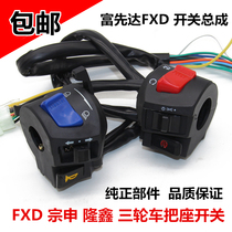 Motorcycle Honda CG125 FXD tricycle 150 200 universal left and right handle seat switch assembly horn