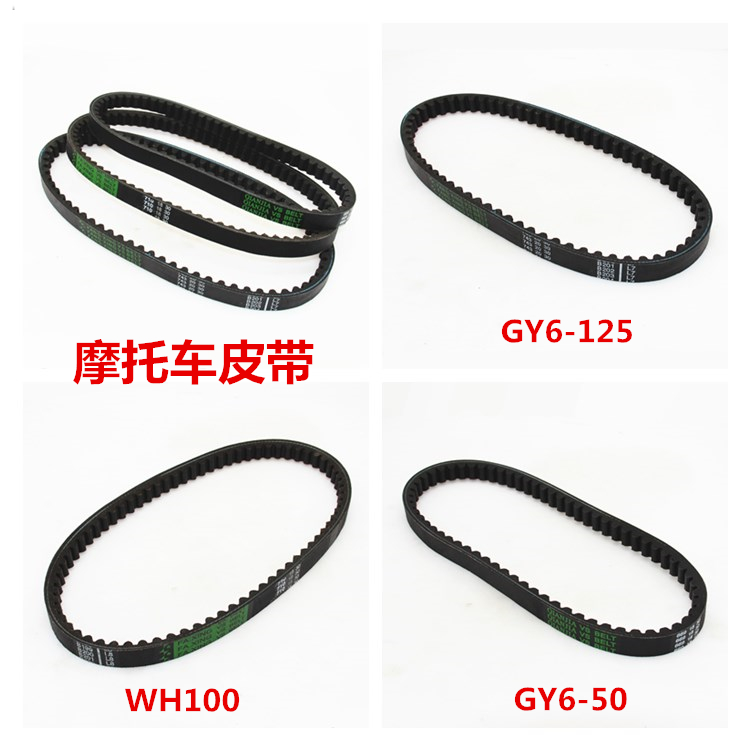 Motorcycle Help Car Guangyang HaoMai WH100 125 ZY100 GY6 80 125 150 Drive Belt