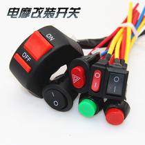 Motorcycle modification switch electric car with wire boat type double flash round switch power color lamp horn accessories
