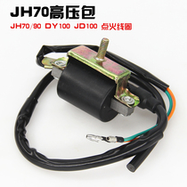 Motorcycle JH70 High Voltage package JD100 110 Jialing 70 Jetta Dayang DY100 ignition coil accessories