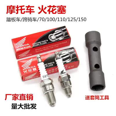 Original locomotive spark plug 70 110 125 150 A7TCD8TC four-stroke pedal straddle accessories