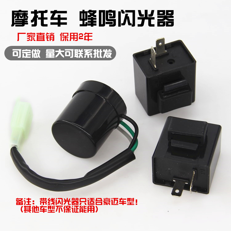 Motorcycle electric vehicle 12V general flash flash bee flash anti - short circuit design GY6 flash