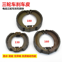 Electric tricycle rear brake truck three-wheel brake pad brake pad brake block 180 160 130 up brake pad