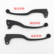 Yamaha Tianjian YBR125 Tianqi Tianqi Tianyi front brake disc brake clutch handle handle handle grip