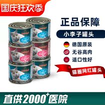 (Kaka recommended) German imported plums canned cat staple food canned food supplement nutrition 200g