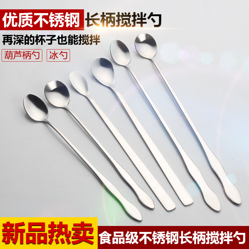 Stainless steel special long handle stirring spoon Hulla-shaped long handle ice spoon lengthened fork spoon tip round head ice spoon seasoning spoon