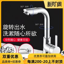  Fine copper faucet Hot and cold bathroom basin washbasin Faucet washbasin Bathroom washbasin Rotating kitchen Household