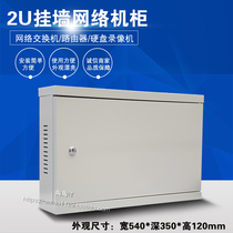 2u cabinet network cabinet rack switch cabinet broadband network cabinet weak motor cabinet wall cabinet