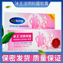 2 send 1) Bingwang Jieyin Ointment 20g male and female vulva deodorant wet refreshing private ointment lotion