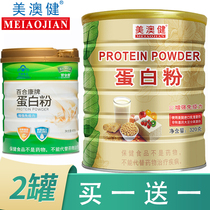 Buy 1 delivery 1 US Australia Jian protein powder Nutritional Products Male female child adolescents Aged Immunity